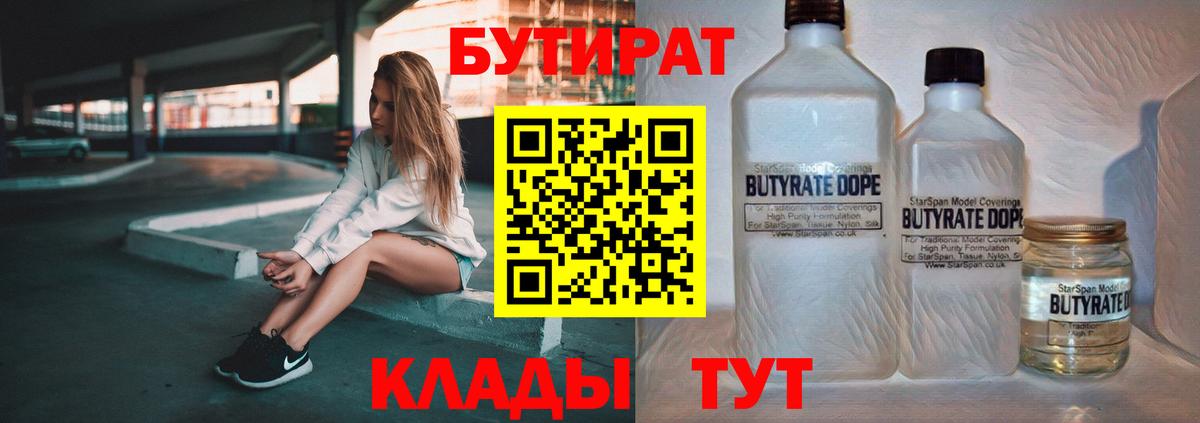 Шумерля  Бутират 1.4BDO  Вход с VPN 