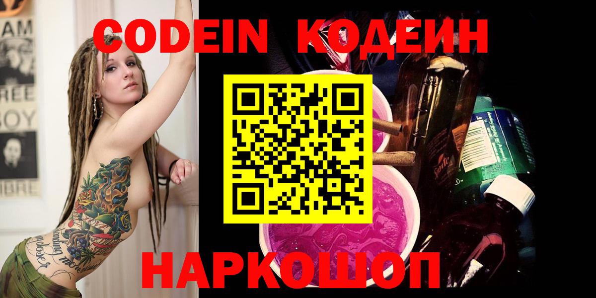 Кодеиновый сироп Lean Purple Drank  Кодеин напиток Lean (лин)  Шумерля  Вход с VPN 