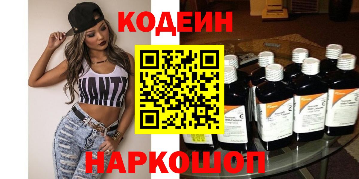 Кодеин Purple Drank Шумерля