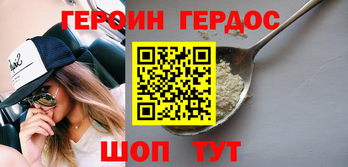 ГЕРОИН герыч  Вход с VPN  Шумерля 